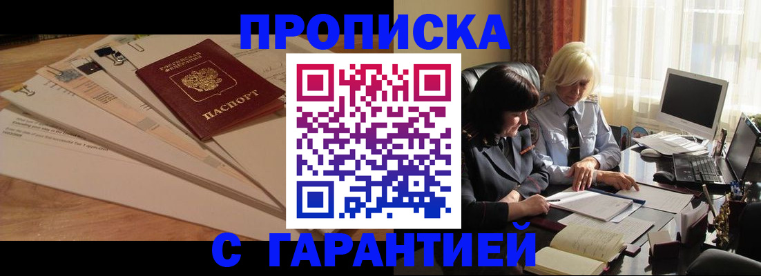 прописка гарантия в Иланском